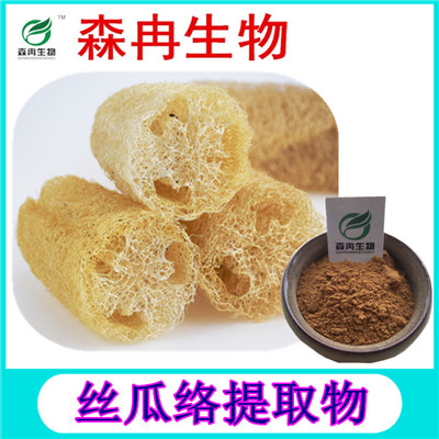 森冉生物絲瓜絡(luò)提取物絲瓜殼提取物現(xiàn)貨熱銷(xiāo)