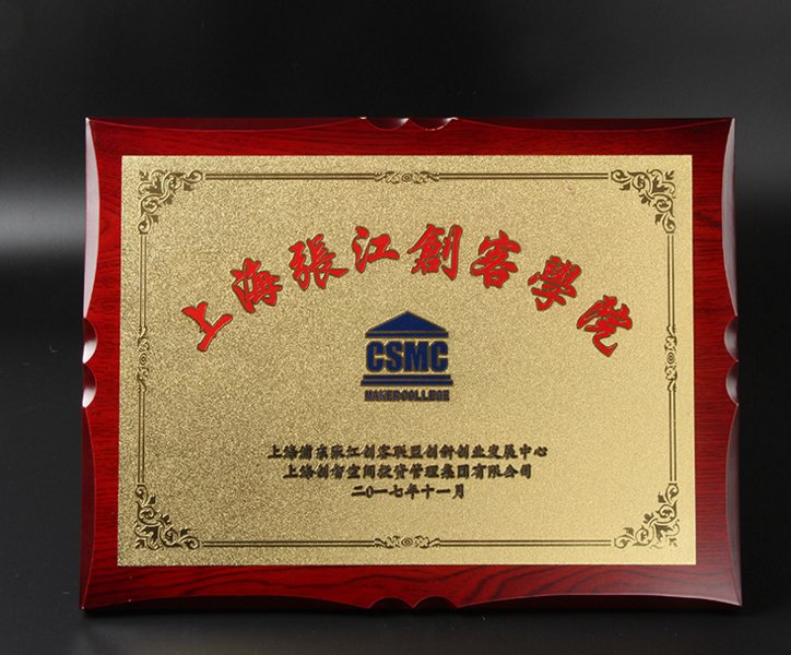 廣東木質紀念獎牌，保險公司員工獎品，金銀箔紀念獎品