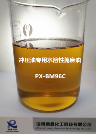 沖壓油專用 高含量水溶性蓖麻油 水溶性蓖麻油廠家