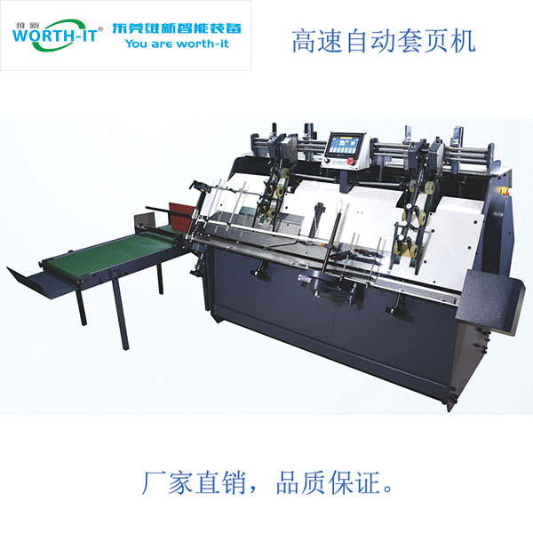 全自動套頁粘頁機(jī) 套頁粘頁機(jī) 自動粘頁機(jī) 粘頁機(jī)