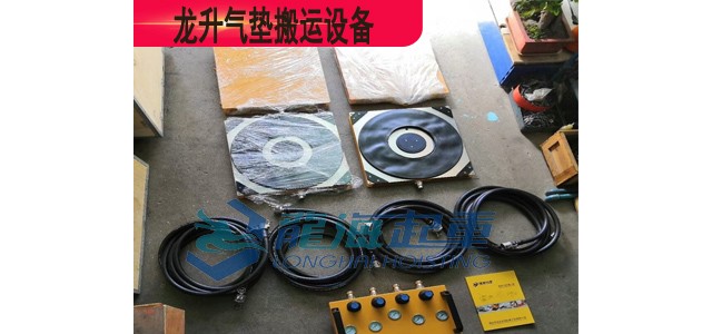 LHQD-10-4龍升氣墊搬運設(shè)備,懸浮氣墊搬運車你了解嗎