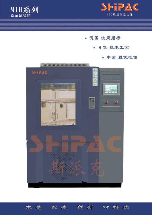 +20℃ ～ +80℃霉菌培養箱_精工制造