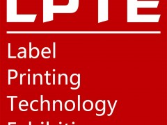 2020上海國際標簽印刷技術展覽會