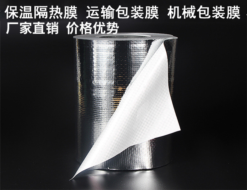 包裝用鋁箔編織布 隔熱防水防潮
