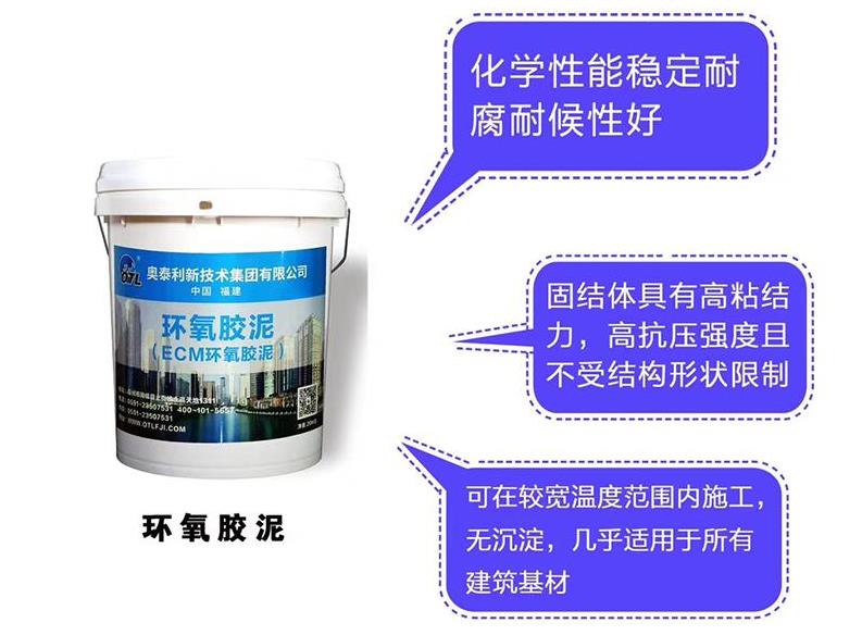 供應(yīng)奧泰利環(huán)氧砂漿環(huán)氧膠泥多省多倉(cāng)發(fā)貨