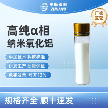 高純?chǔ)料嗉{米氧化鋁