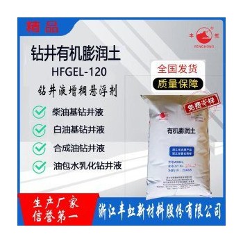 HFGEL-40W鉆井液用有機膨潤土，解卡劑